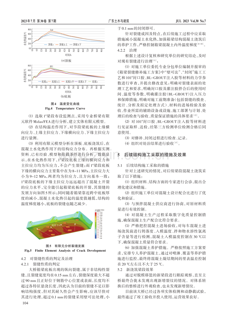 大跨径波形钢腹板箱梁底板裂缝处治措施.pdf_第3页