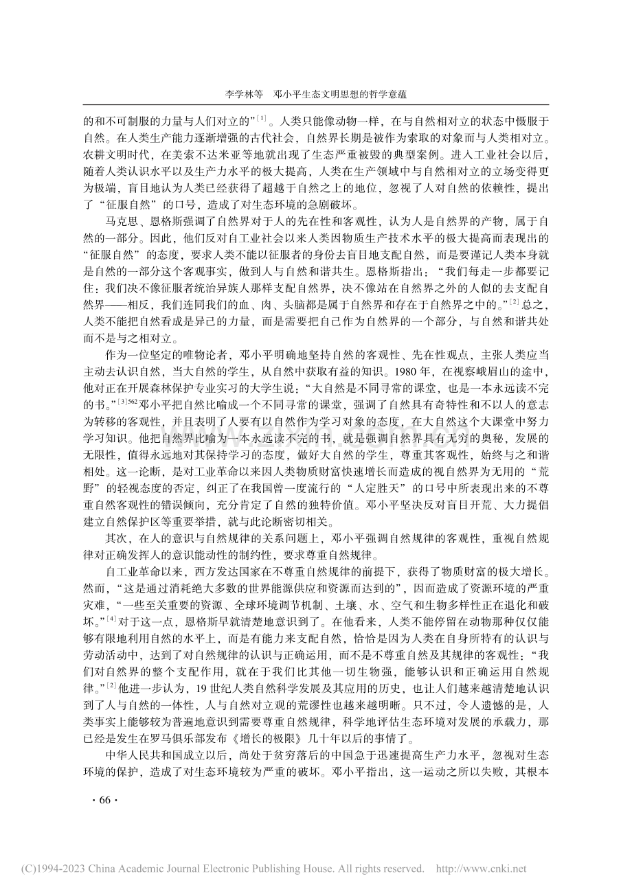 邓小平生态文明思想的哲学意蕴_李学林.pdf_第2页