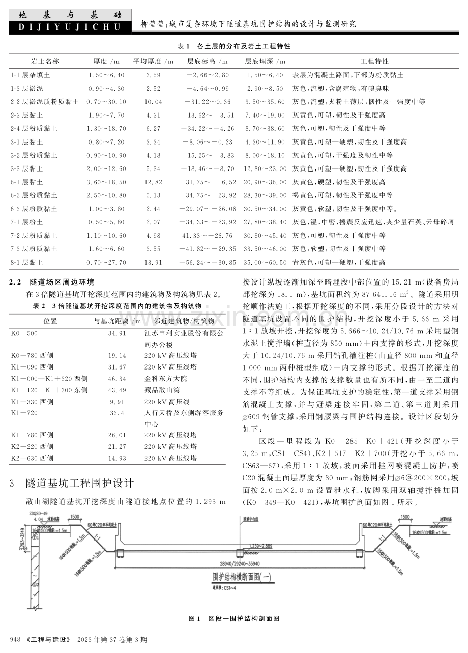 城市复杂环境下隧道基坑围护结构的设计与监测研究.pdf_第2页