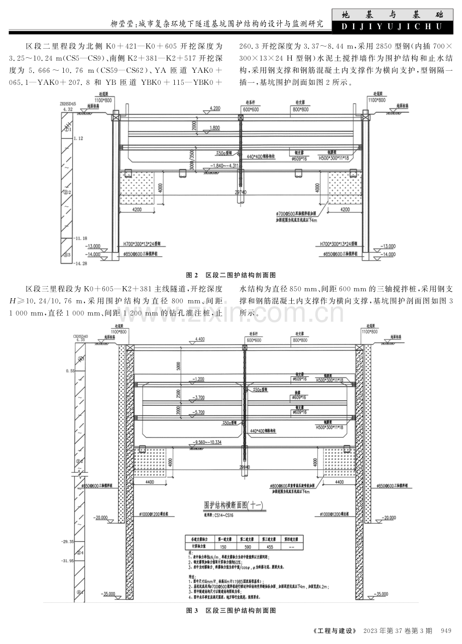 城市复杂环境下隧道基坑围护结构的设计与监测研究.pdf_第3页