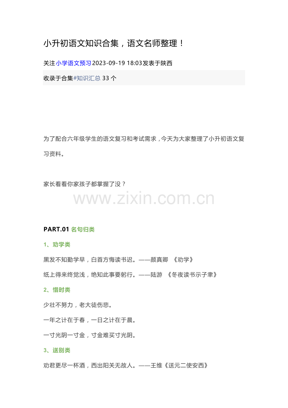 小升初语文知识合集.docx_第1页