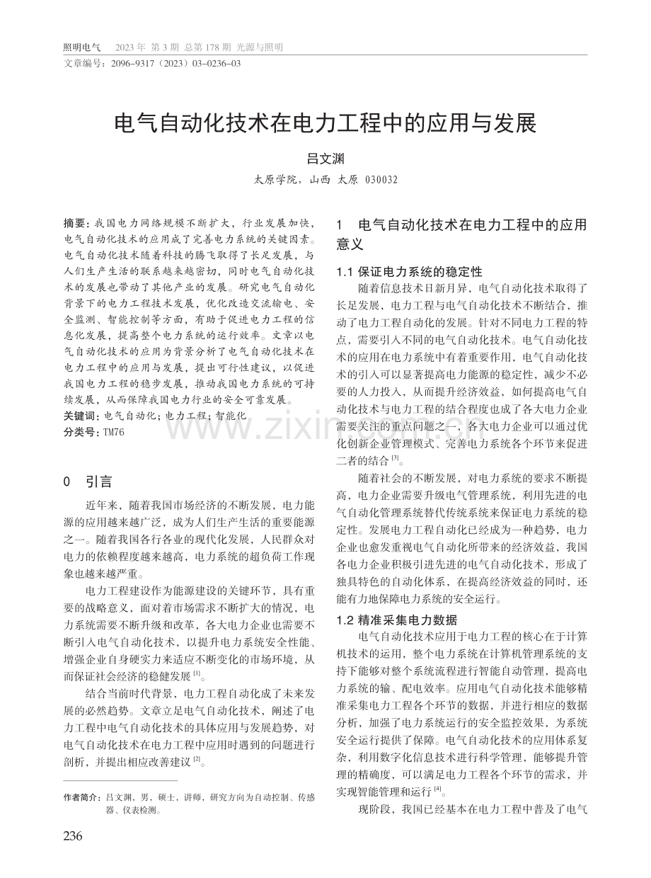 电气自动化技术在电力工程中的应用与发展.pdf_第1页