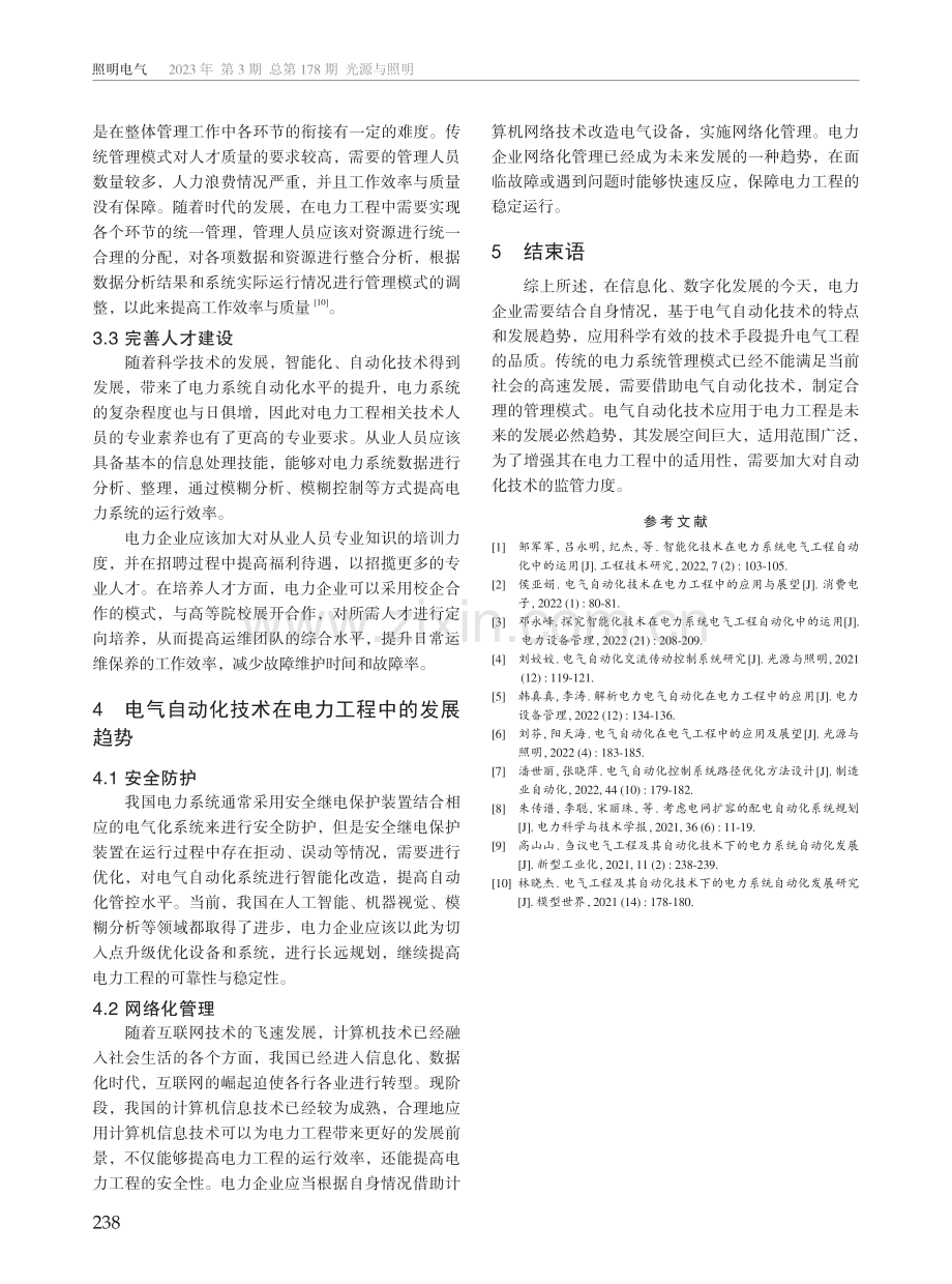 电气自动化技术在电力工程中的应用与发展.pdf_第3页