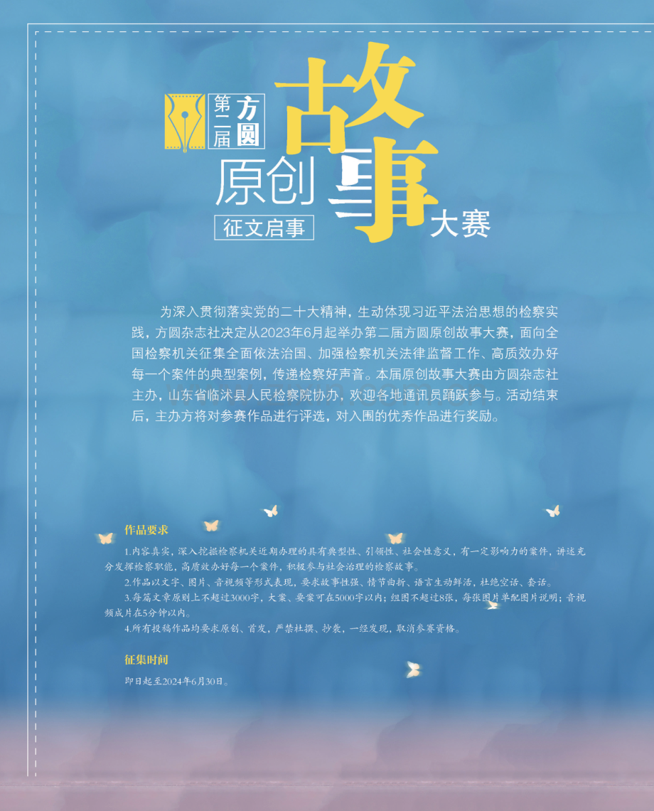 第二届原创故事大赛征文启事.pdf_第1页