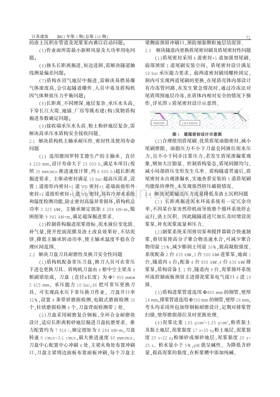 穿越长江盾构隧道施工关键技术研究.pdf_第3页