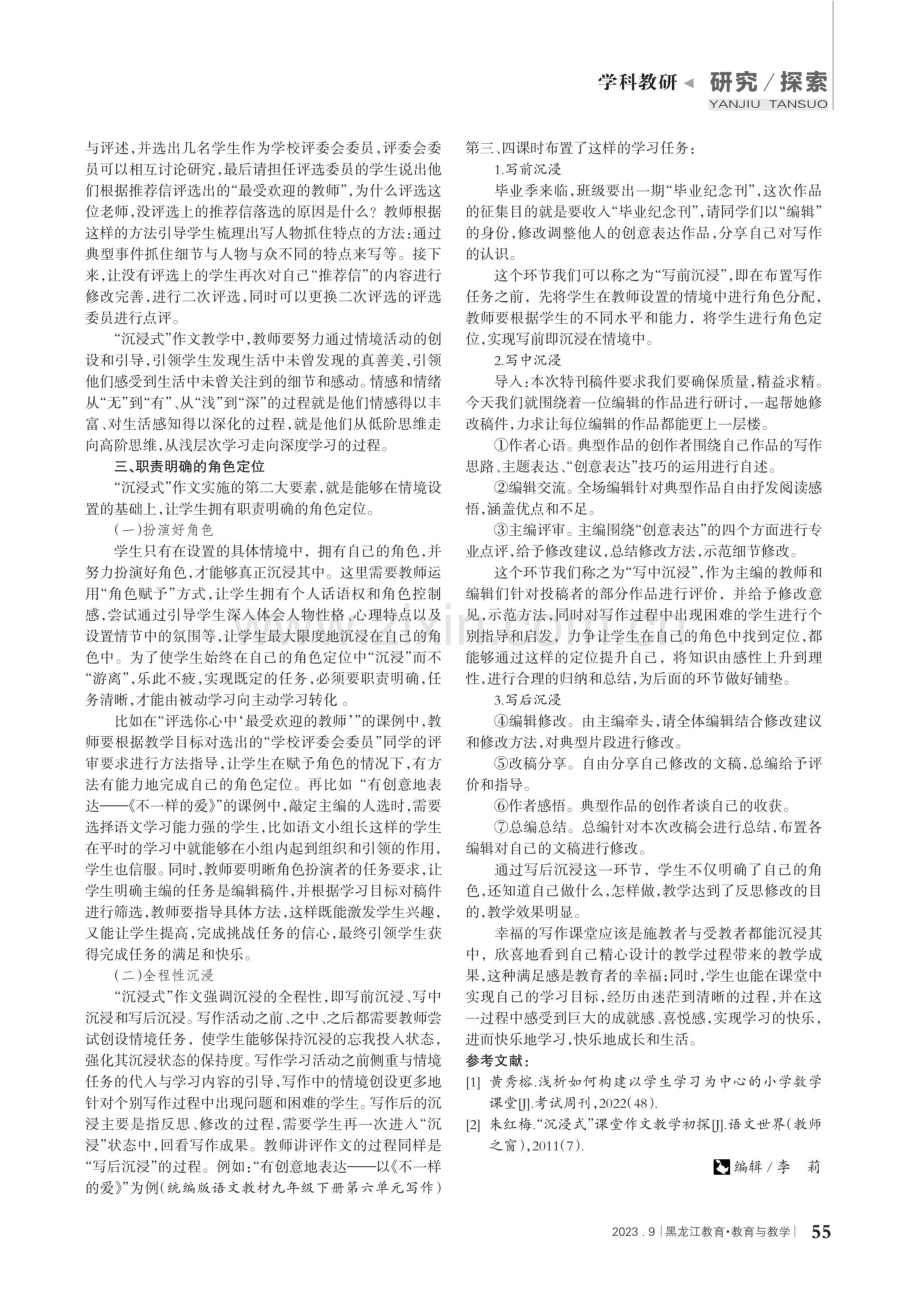 初中语文“沉浸式”作文教学探析.pdf_第2页