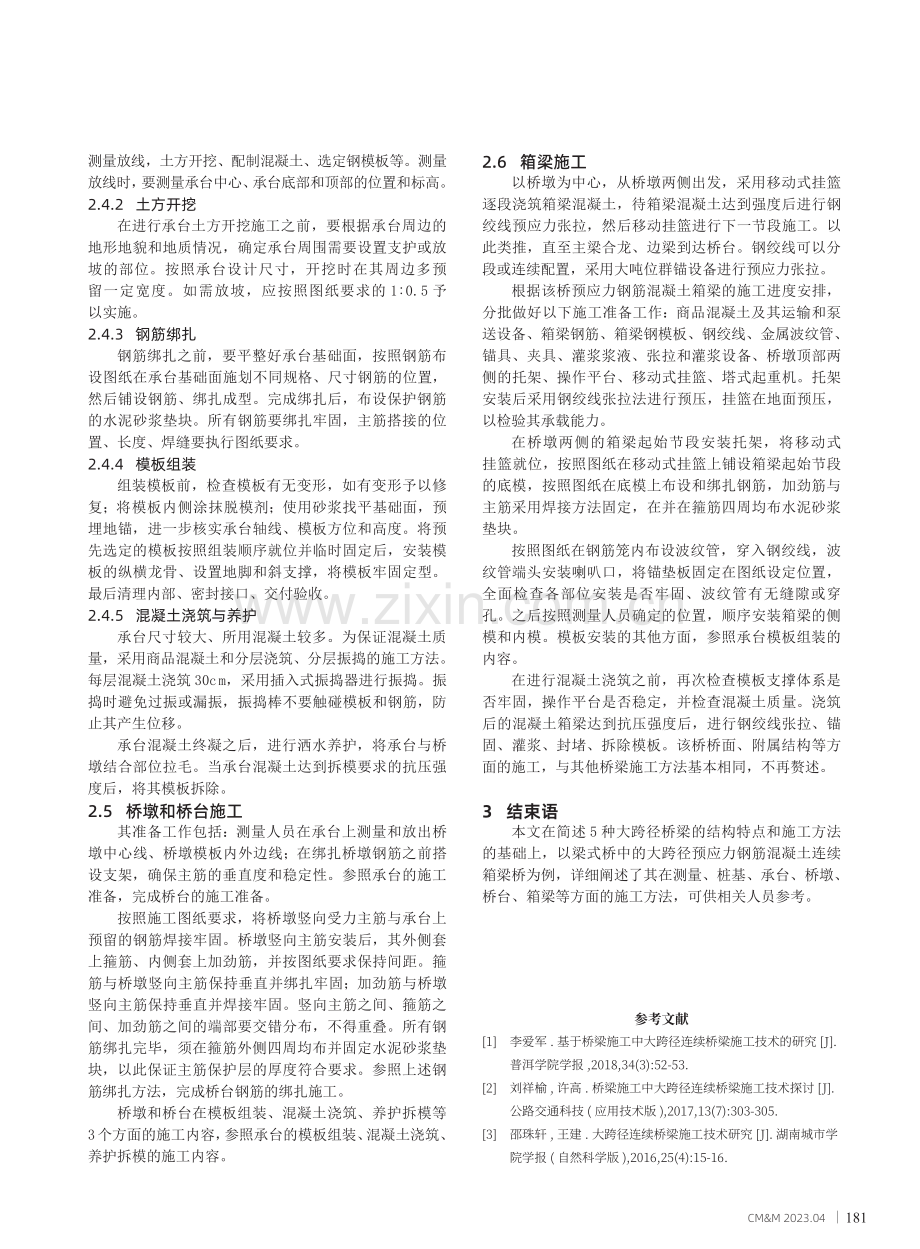 大跨径桥梁工程的结构特点及其施工方法分析.pdf_第3页