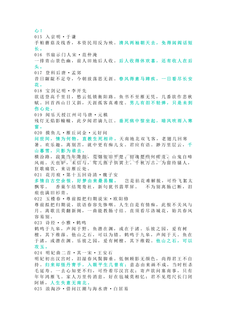 小学语文资料：120首只知一句却不知全文的经典古诗词.docx_第2页