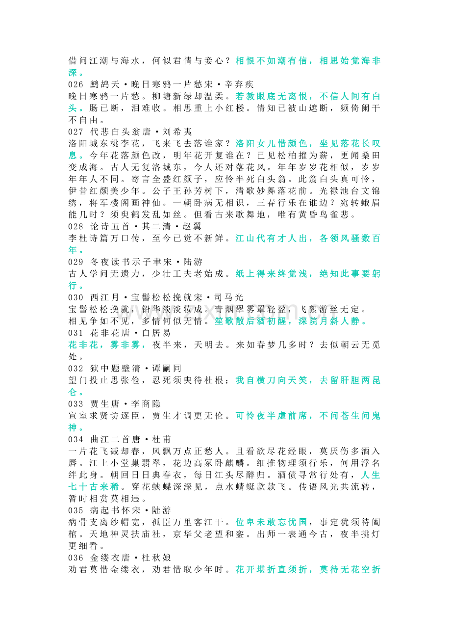 小学语文资料：120首只知一句却不知全文的经典古诗词.docx_第3页