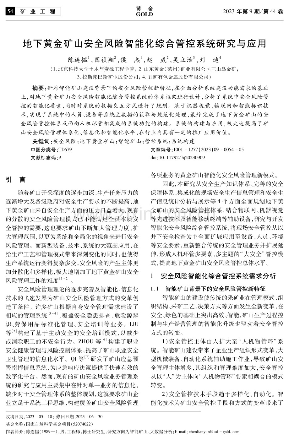 地下黄金矿山安全风险智能化综合管控系统研究与应用.pdf_第1页