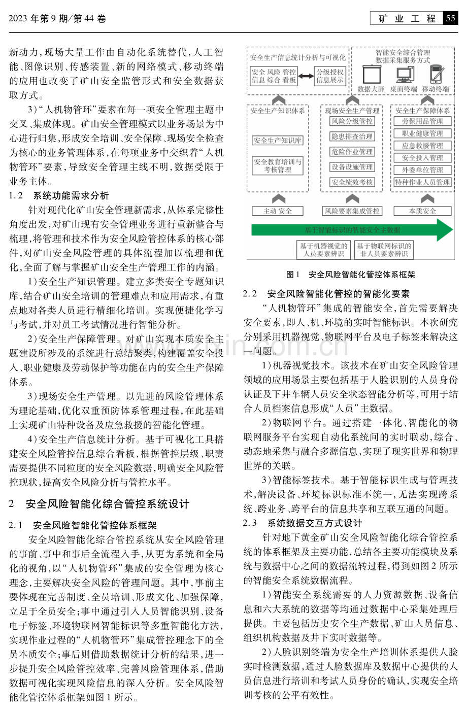 地下黄金矿山安全风险智能化综合管控系统研究与应用.pdf_第2页