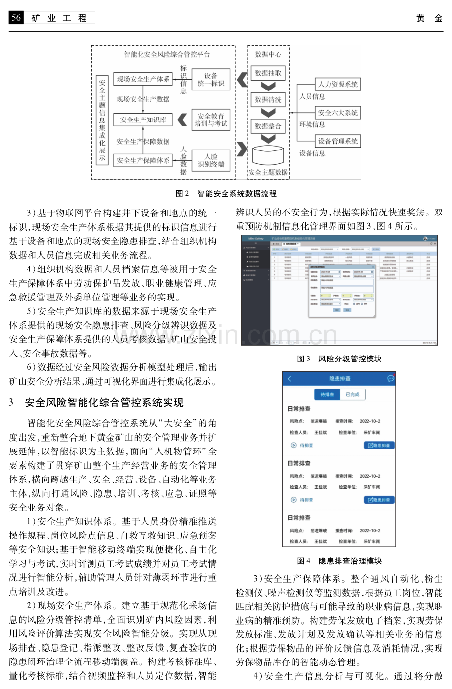 地下黄金矿山安全风险智能化综合管控系统研究与应用.pdf_第3页