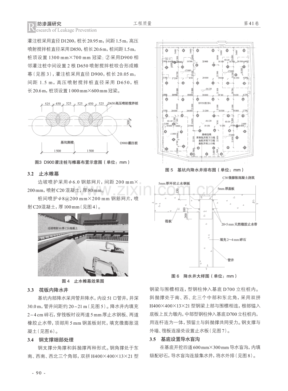 城市中心区超深地下室防渗漏体系研究.pdf_第3页