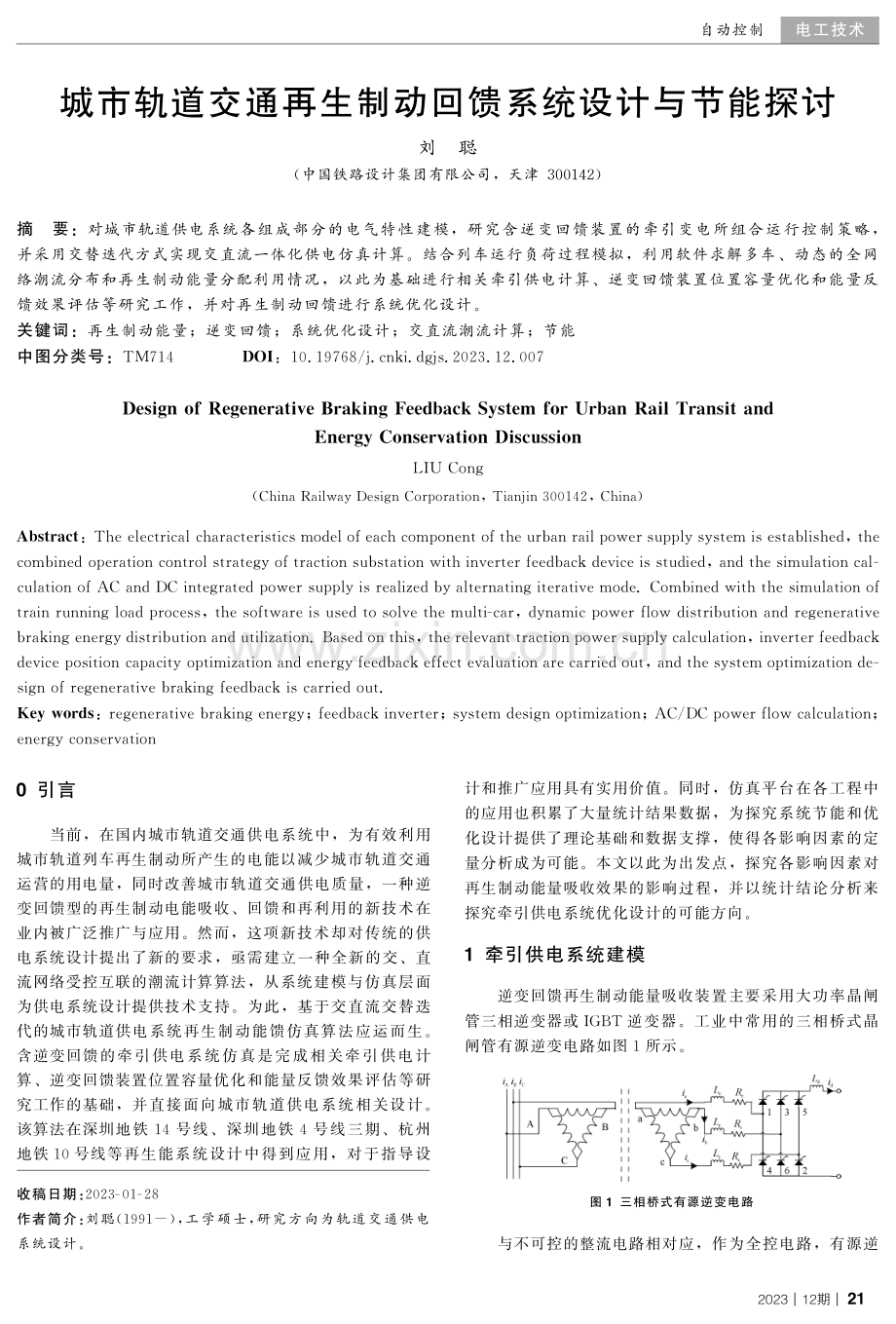 城市轨道交通再生制动回馈系统设计与节能探讨.pdf_第1页