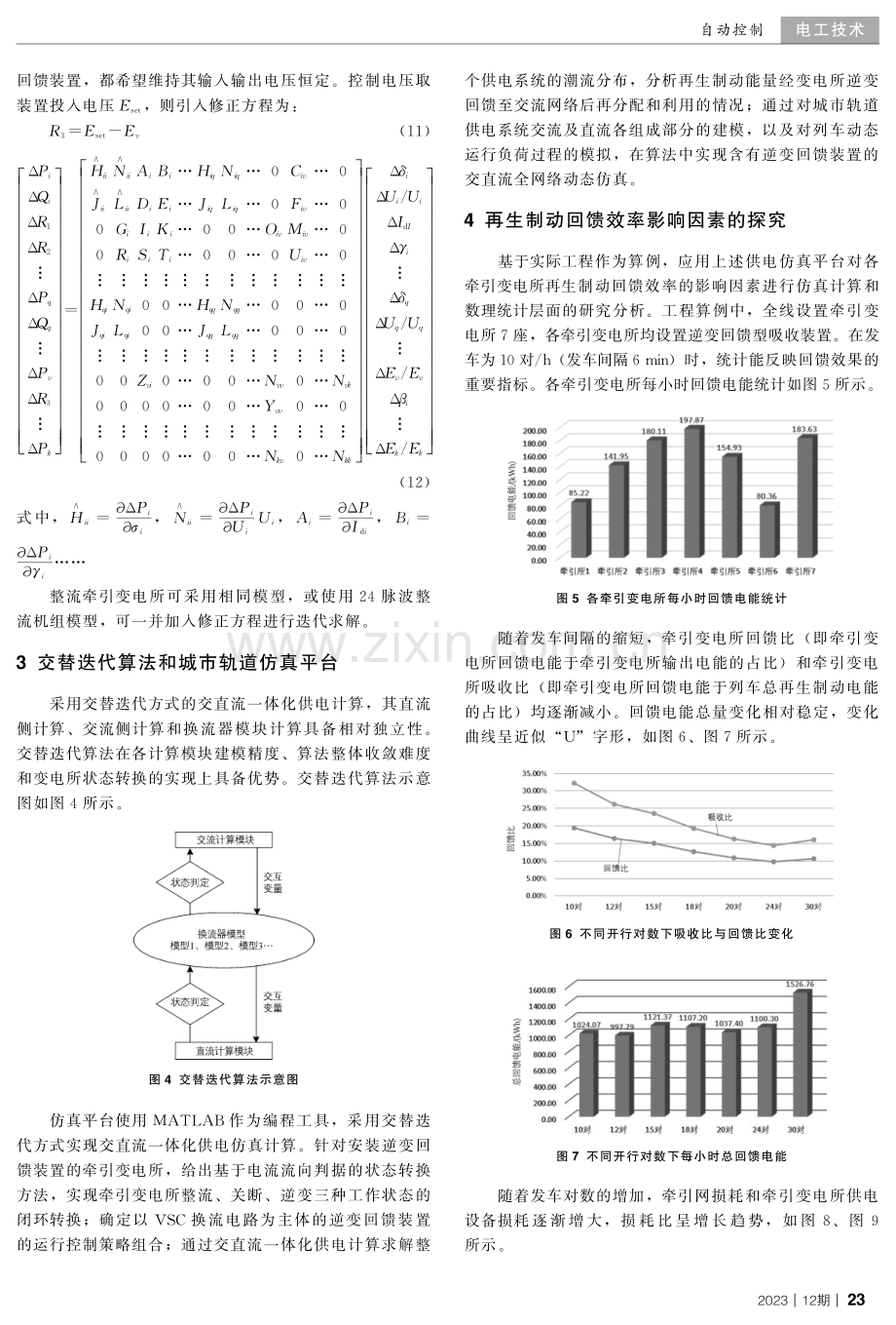 城市轨道交通再生制动回馈系统设计与节能探讨.pdf_第3页