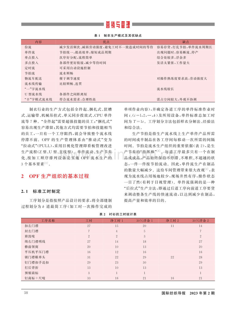 衬衫单件流的生产模式研究和应用.pdf_第2页