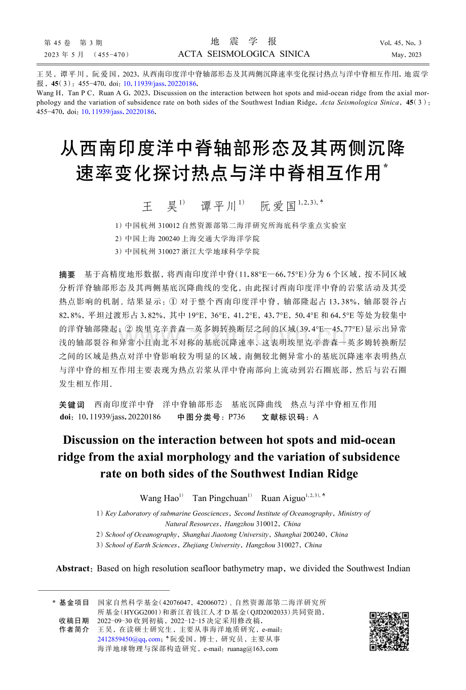 从西南印度洋中脊轴部形态及其两侧沉降速率变化探讨热点与洋中脊相互作用.pdf_第1页