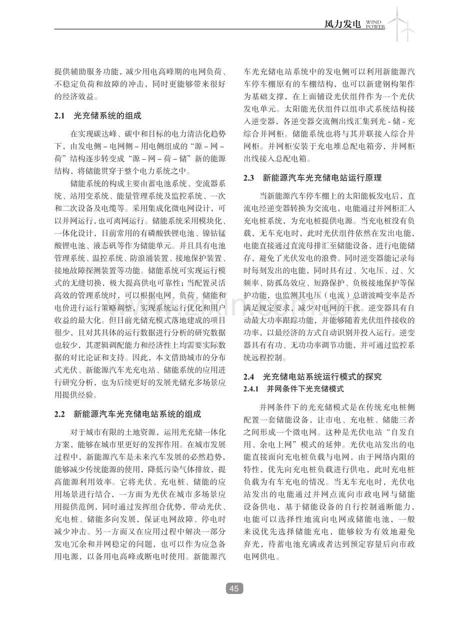 城市发展与光充储新能源创新技术商业运营模式研究.pdf_第3页