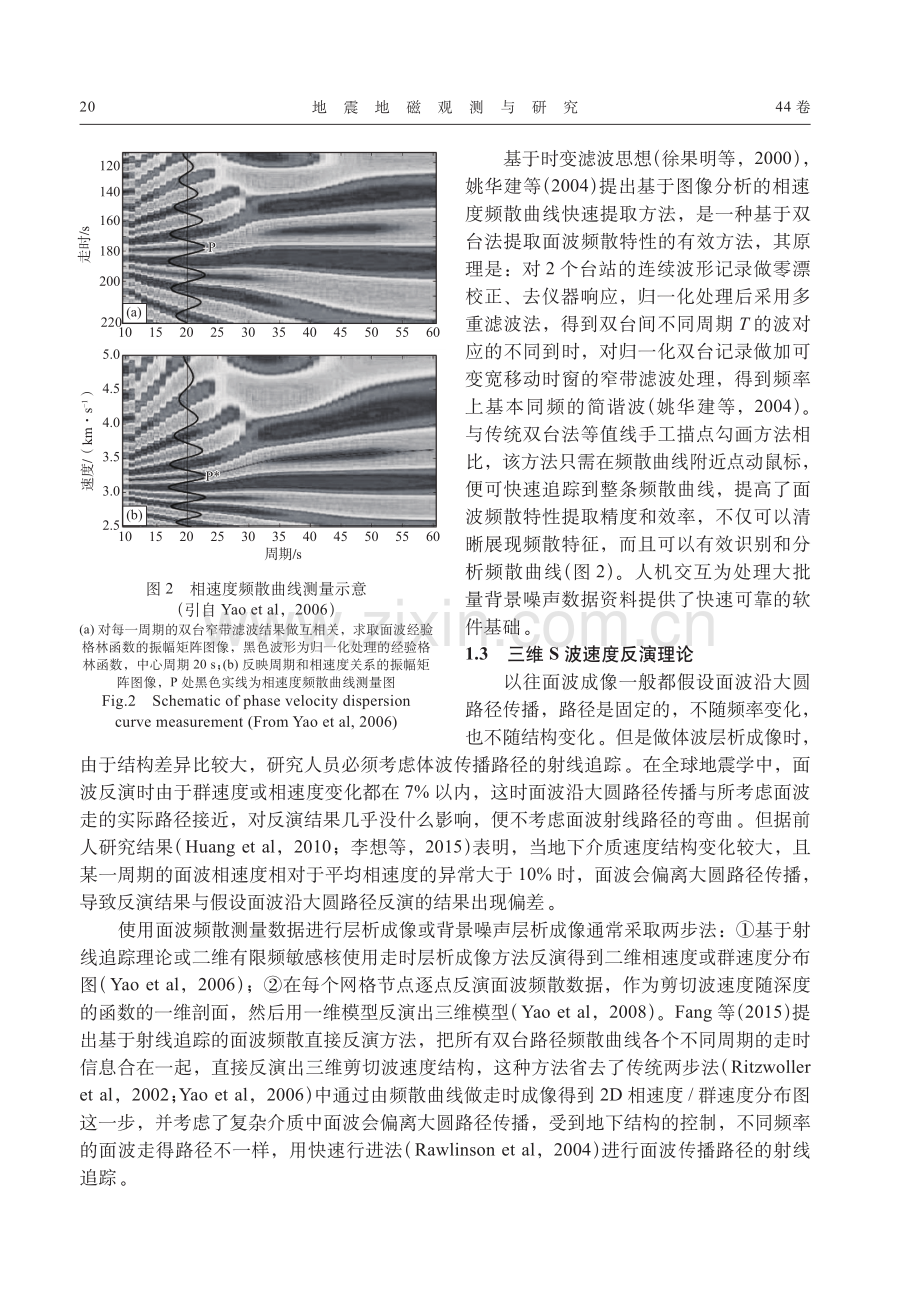 地震背景噪声成像研究综述.pdf_第3页