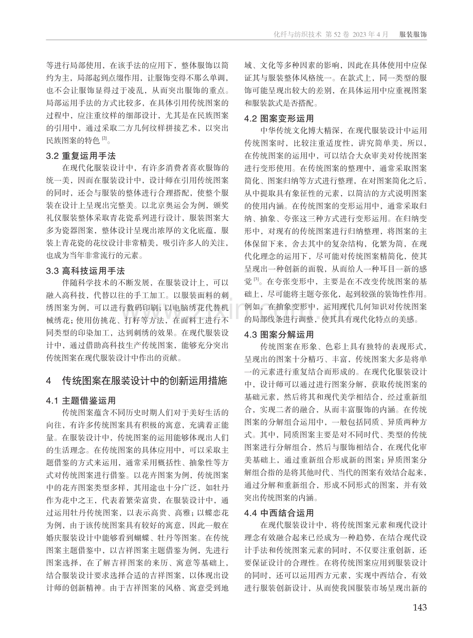 传统图案在服装设计中的运用与创新.pdf_第2页