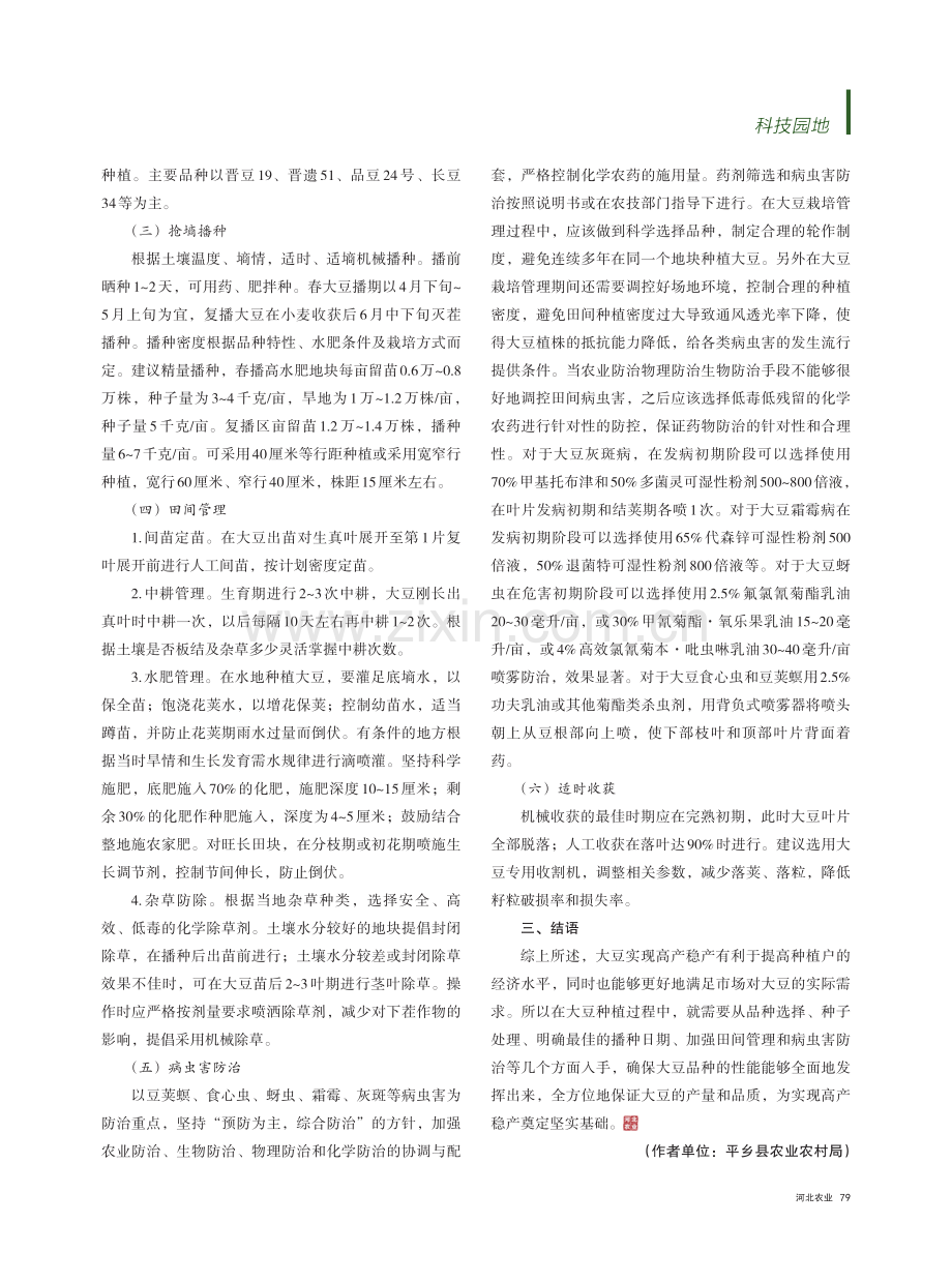 大豆高产种植技术.pdf_第2页