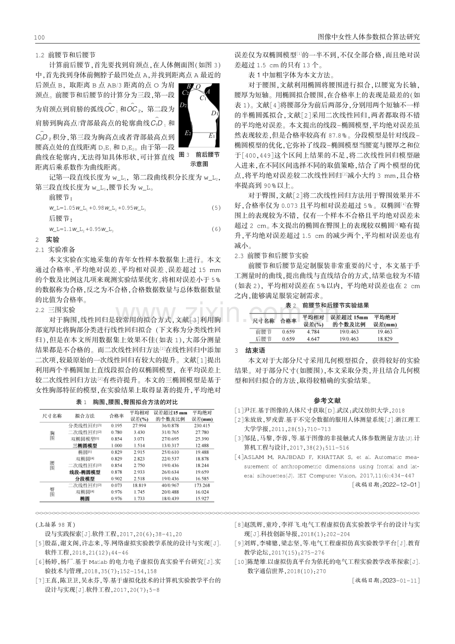 电气工程专业虚拟变电所设备巡检系统应用与分析.pdf_第3页