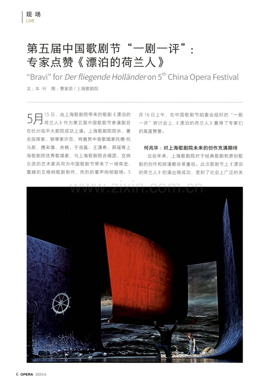 第五届中国歌剧节“一剧一评”：专家点赞《漂泊的荷兰人》.pdf_第1页