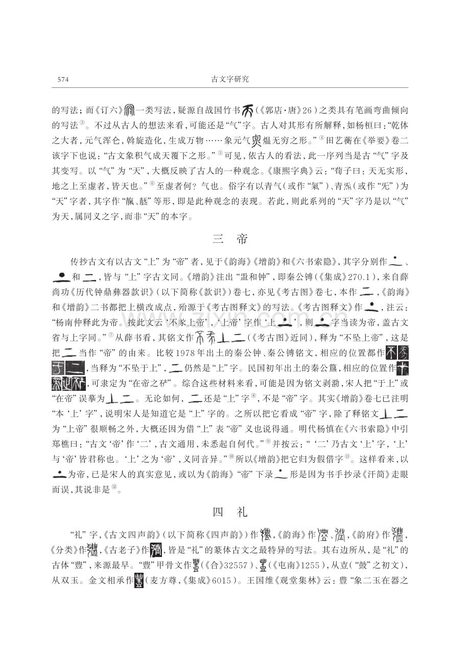 传抄古文特例浅说%28一%29.pdf_第2页