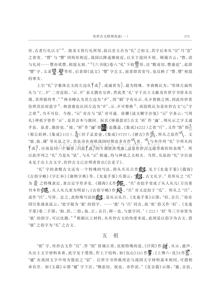 传抄古文特例浅说%28一%29.pdf_第3页