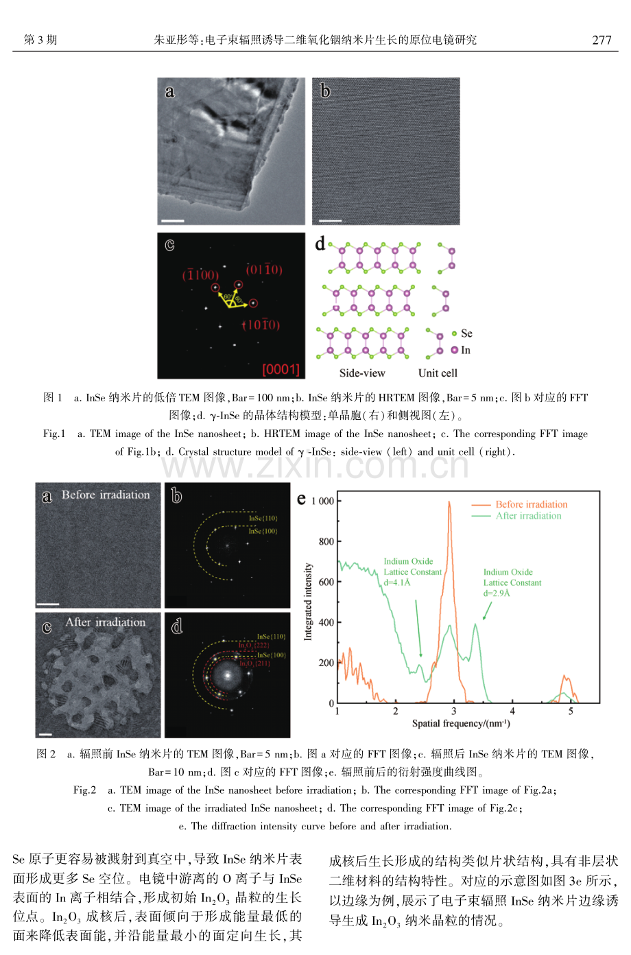 电子束辐照诱导二维氧化铟纳米片生长的原位电镜研究.pdf_第3页