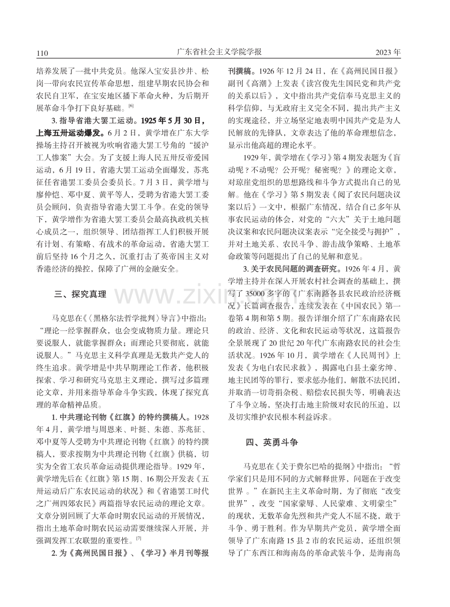 从弘扬革命文化视域传承黄学增革命精神.pdf_第3页