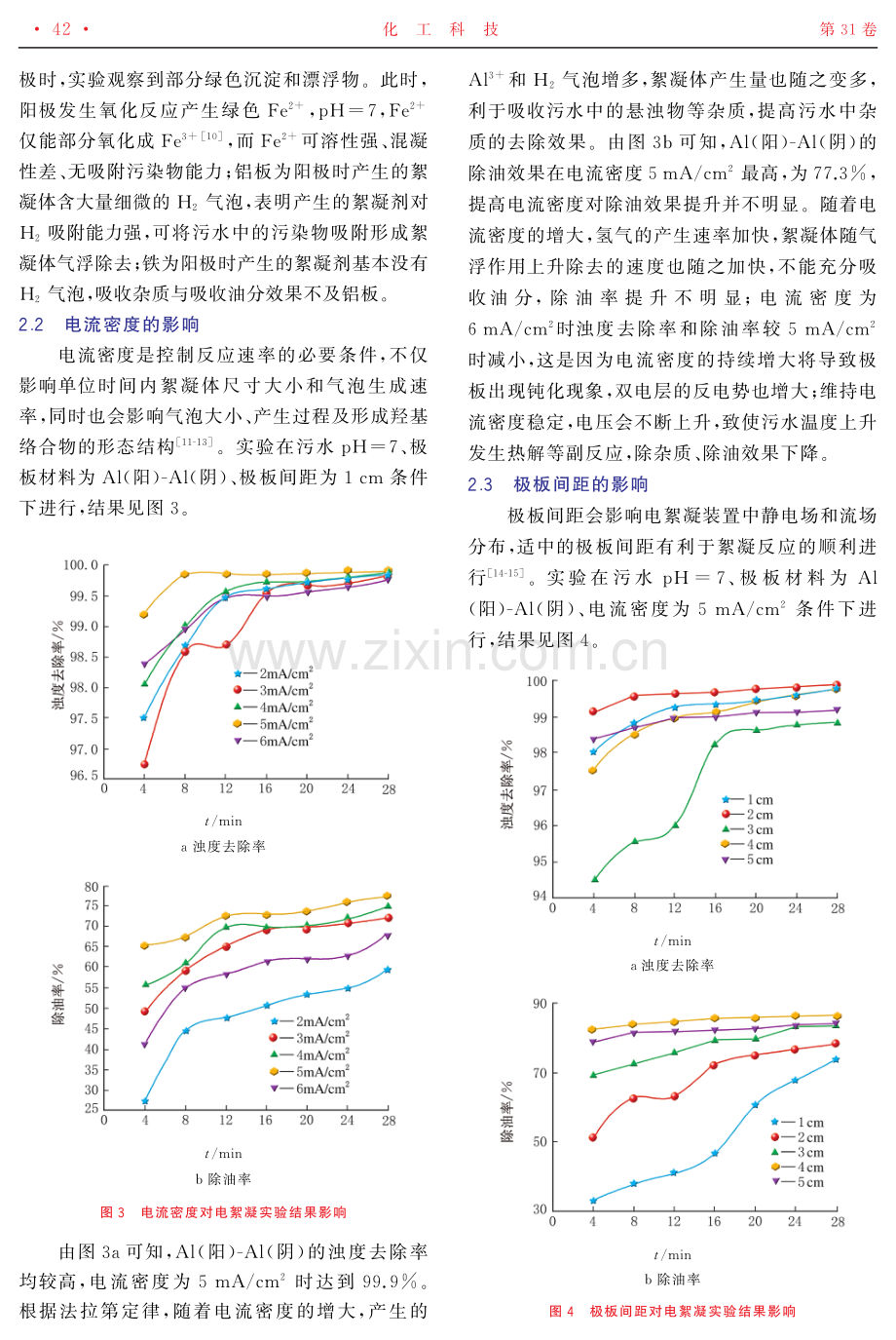 电絮凝处理含油污水性能的影响因素及极板结构优化.pdf_第3页