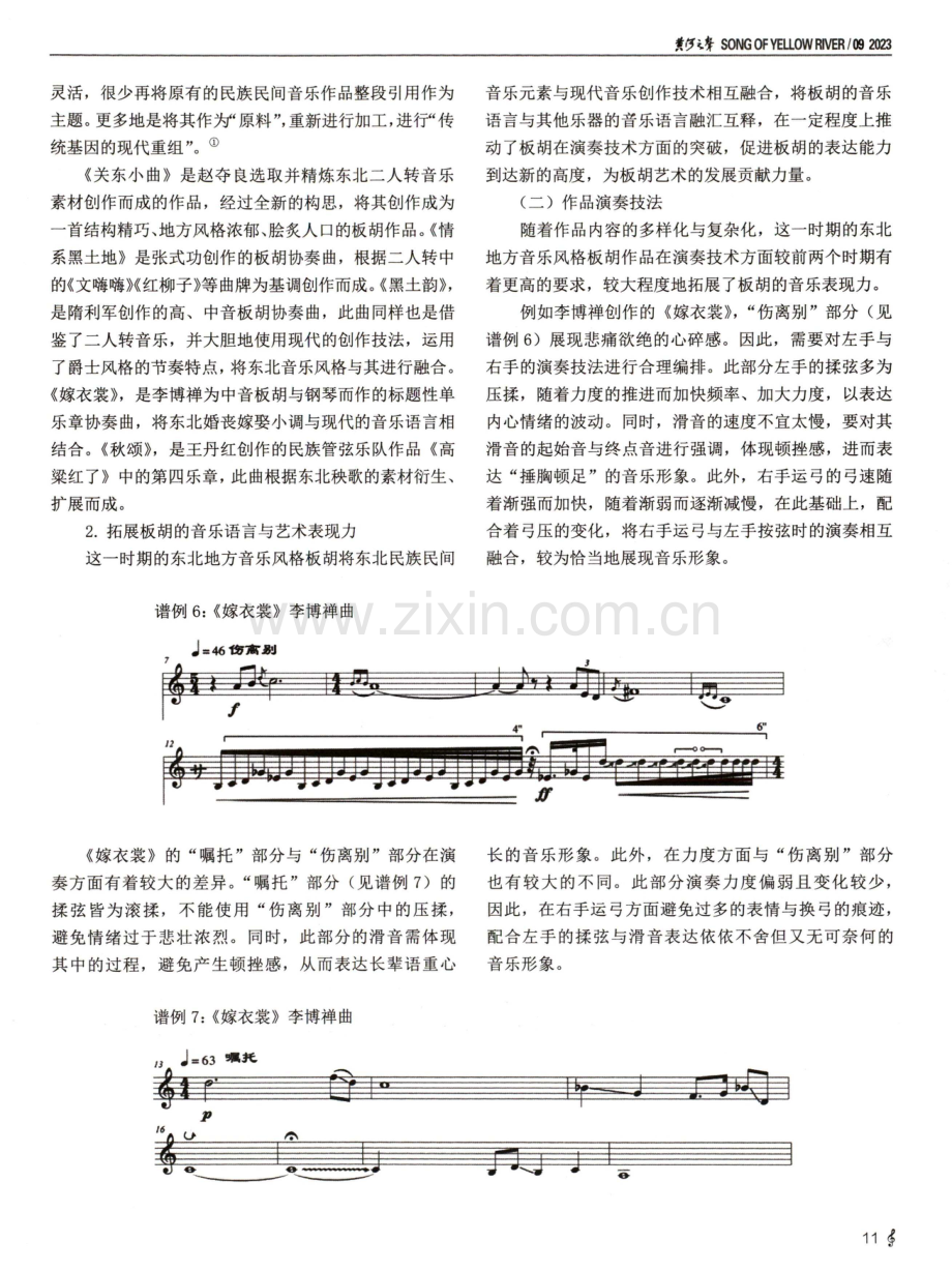 东北地方音乐风格在当代板胡作品中的应用研究.pdf_第3页