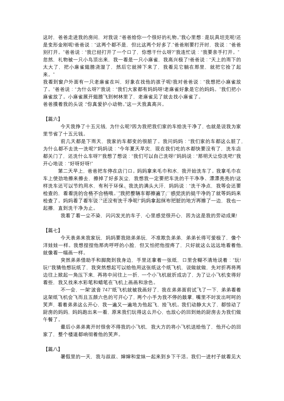 小学语文《暑假日记》四升五年级优秀范文10篇.docx_第3页