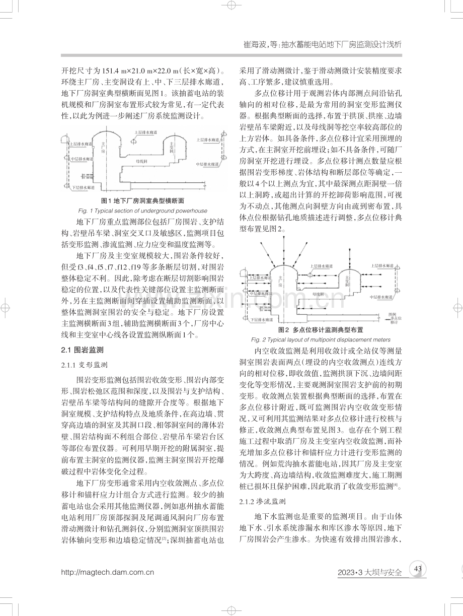 抽水蓄能电站地下厂房监测设计浅析.pdf_第3页