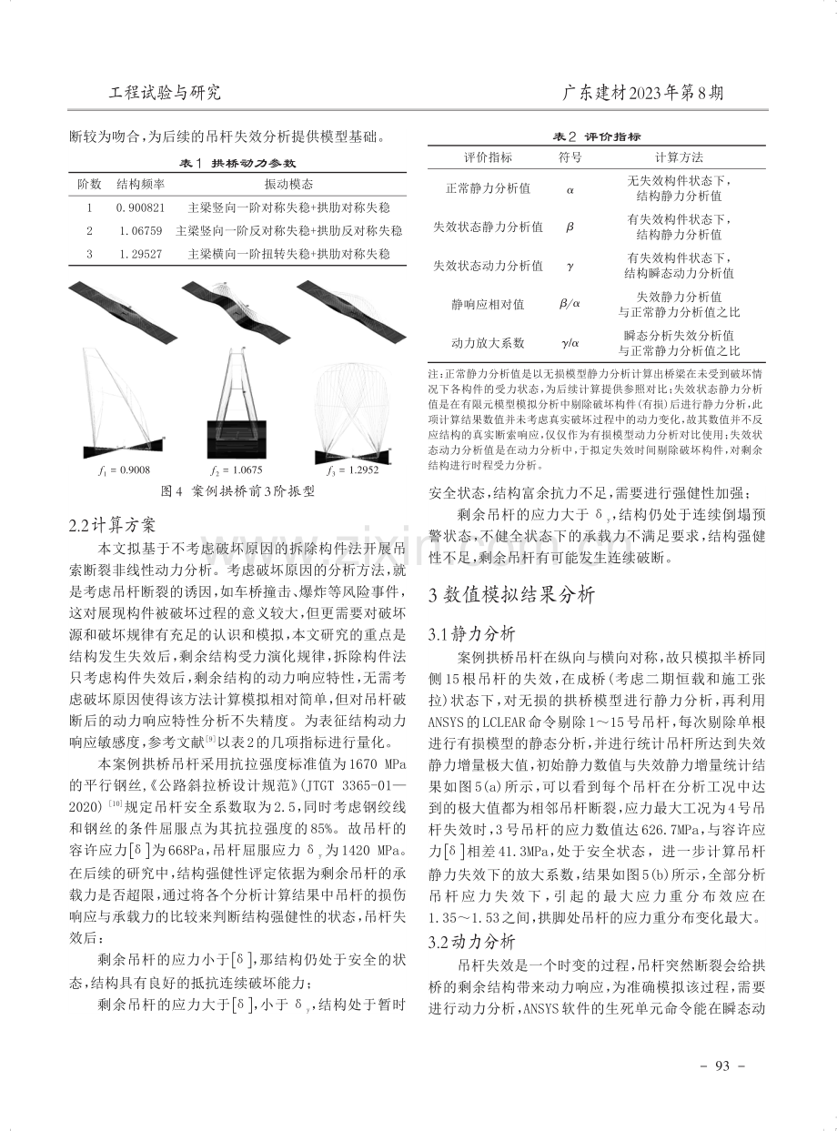 大跨径系杆提篮拱桥单根吊杆断裂下结构动力响应.pdf_第3页