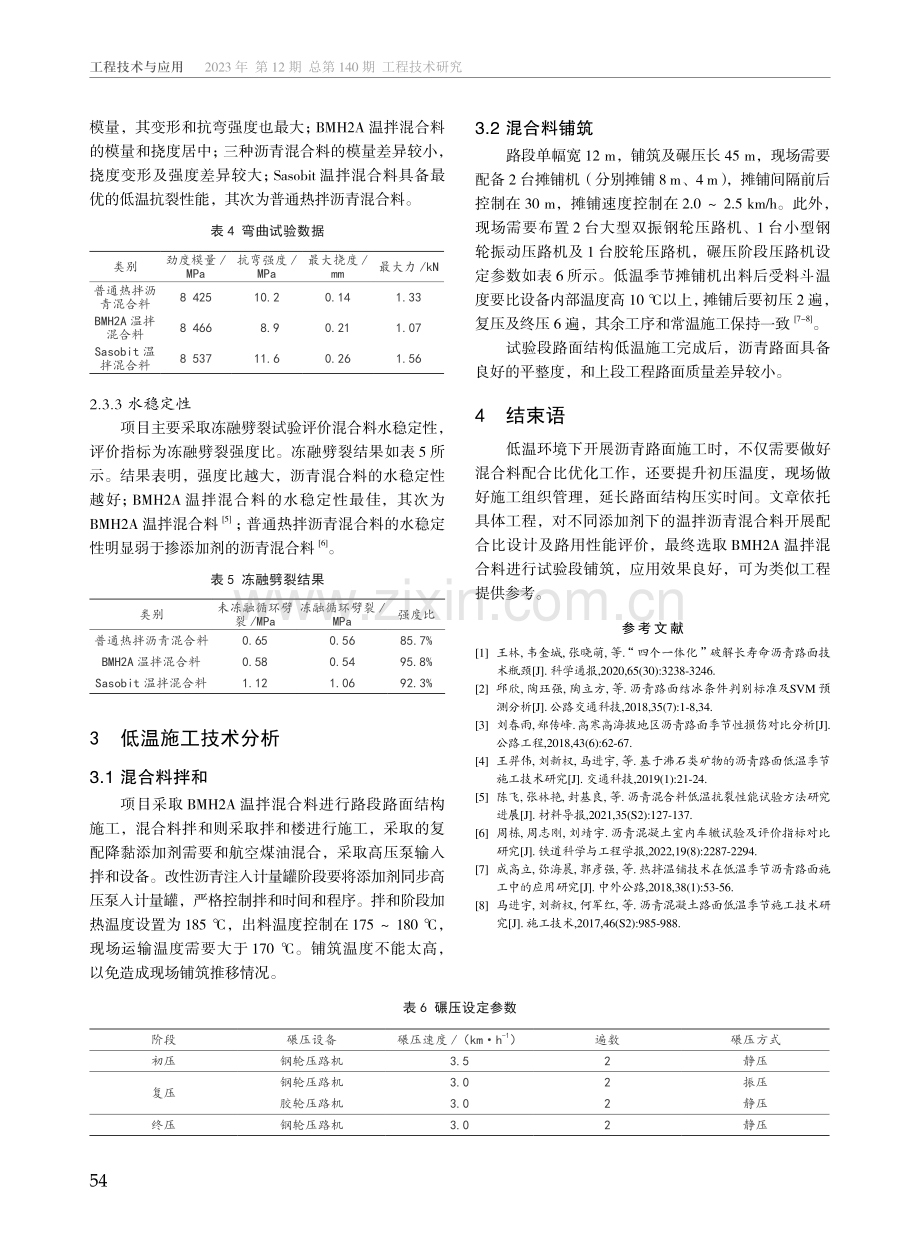 低温季节沥青路面施工关键技术分析.pdf_第3页