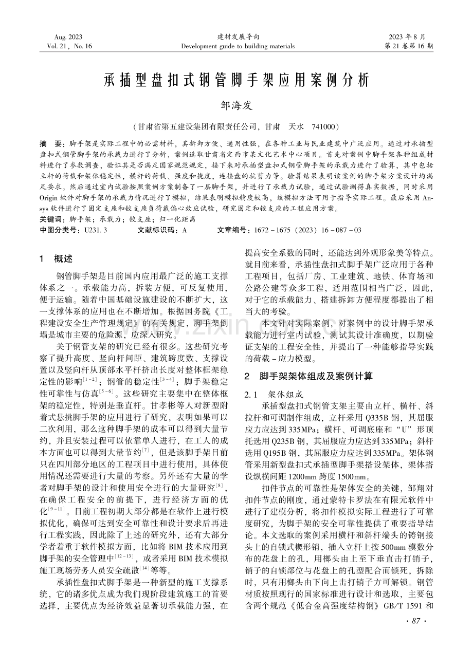 承插型盘扣式钢管脚手架应用案例分析.pdf_第1页