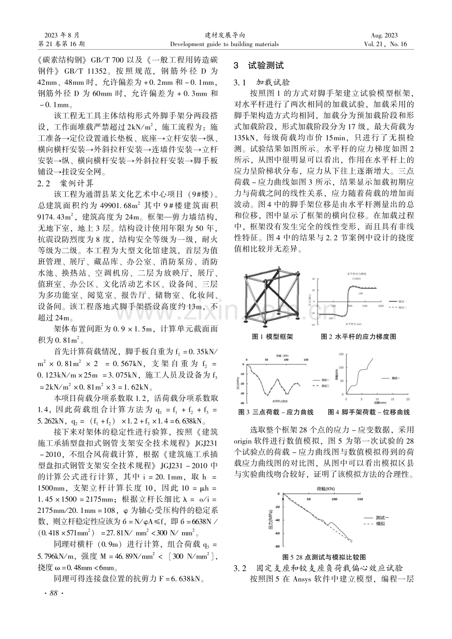 承插型盘扣式钢管脚手架应用案例分析.pdf_第2页