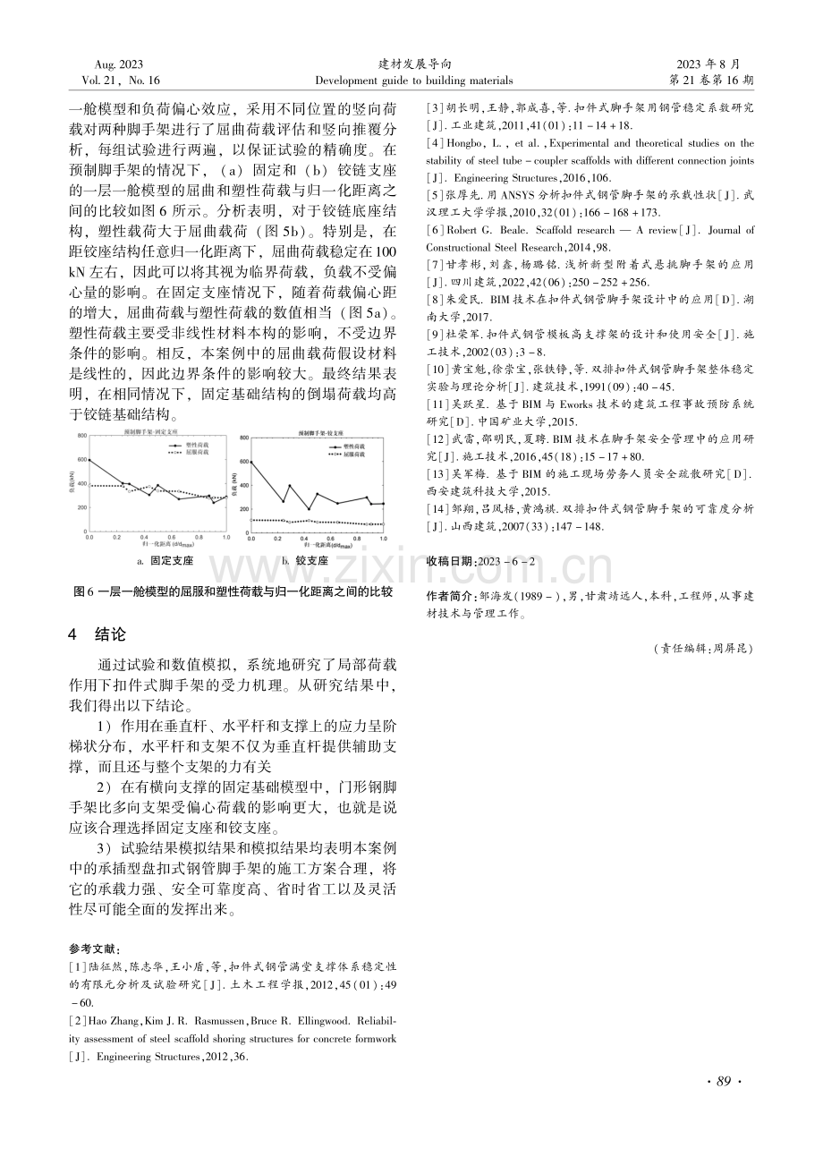 承插型盘扣式钢管脚手架应用案例分析.pdf_第3页