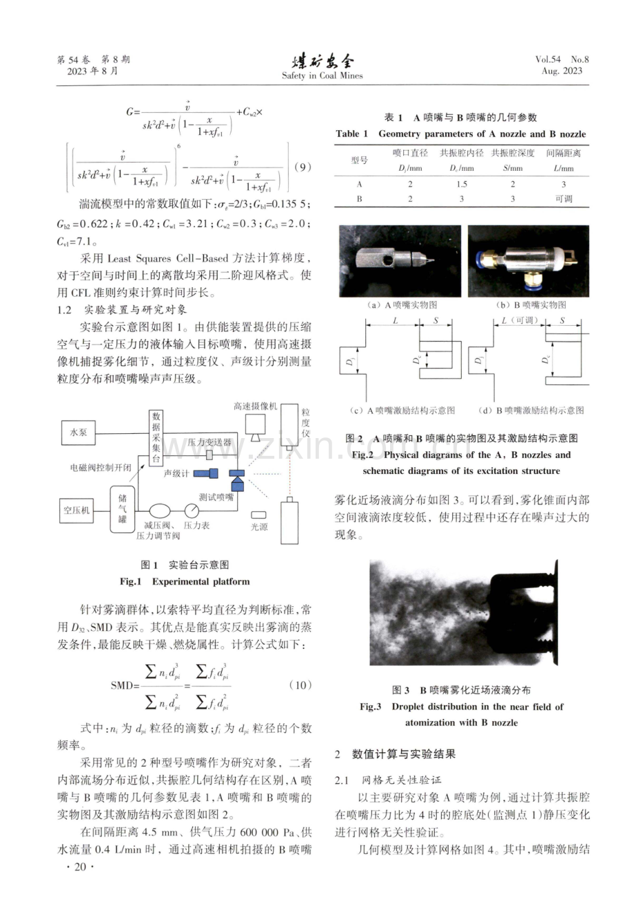 超声波雾化喷嘴共振腔对雾化特征的影响研究.pdf_第3页