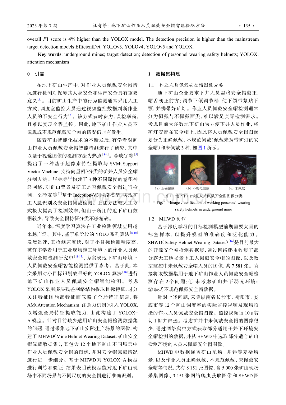 地下矿山作业人员佩戴安全帽智能检测方法.pdf_第2页