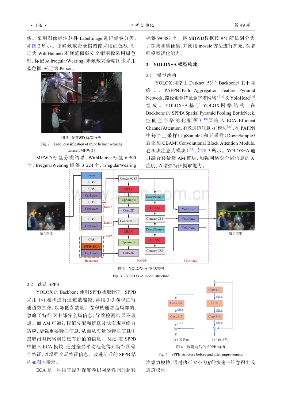 地下矿山作业人员佩戴安全帽智能检测方法.pdf_第3页