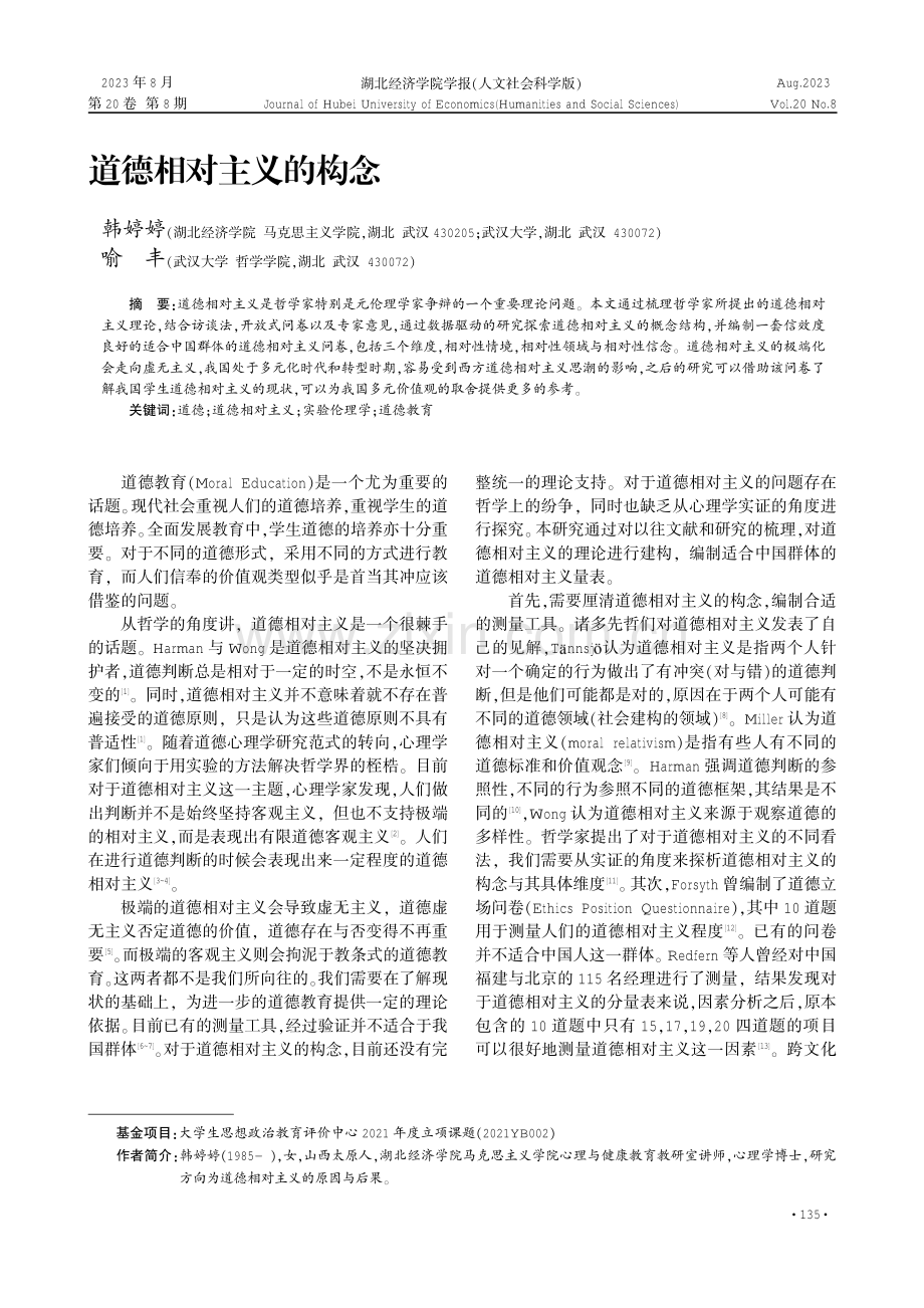 道德相对主义的构念.pdf_第1页