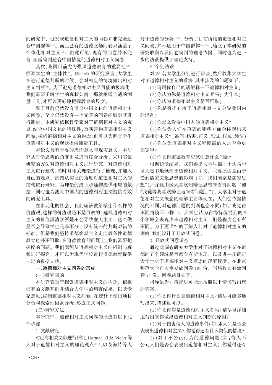 道德相对主义的构念.pdf_第2页