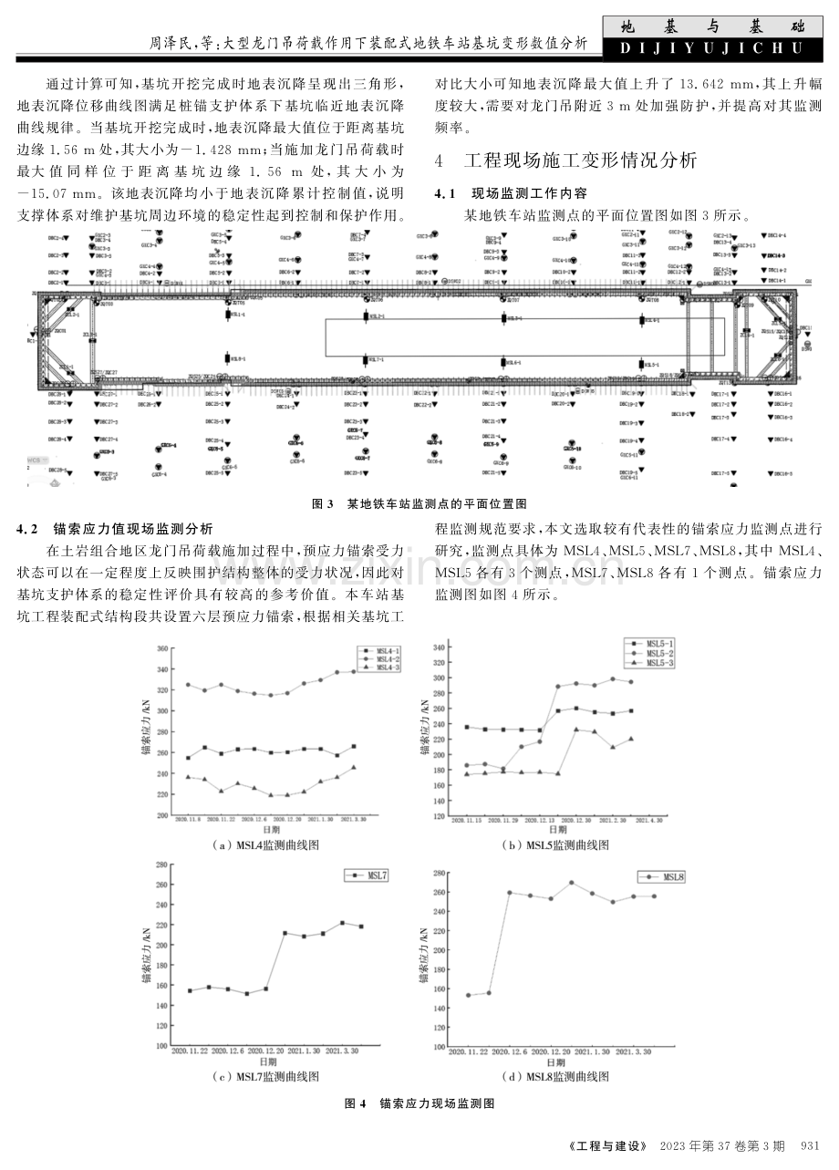 大型龙门吊荷载作用下装配式地铁车站基坑变形数值分析.pdf_第3页