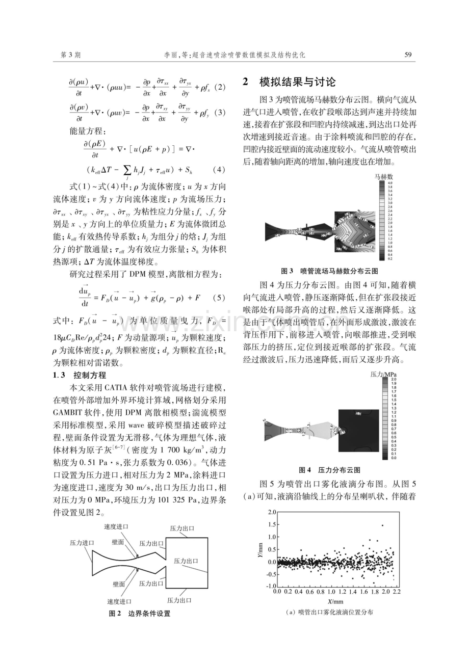 超音速喷涂喷管数值模拟及结构优化.pdf_第2页