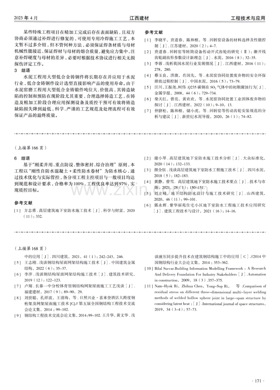 大跨度屋面网架施工技术探析.pdf_第3页