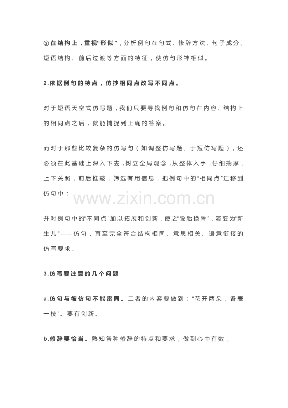 小学语文仿写句子技巧附练习.docx_第3页