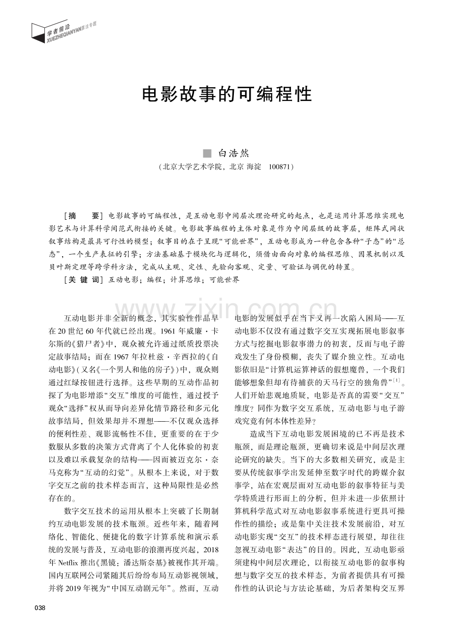 电影故事的可编程性.pdf_第1页